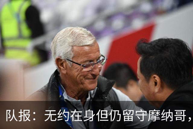 队报：无约在身但仍留守摩纳哥，博格巴积极养伤且无退役打算